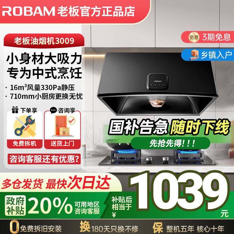老板油烟机中式烹饪租房家用厨房
