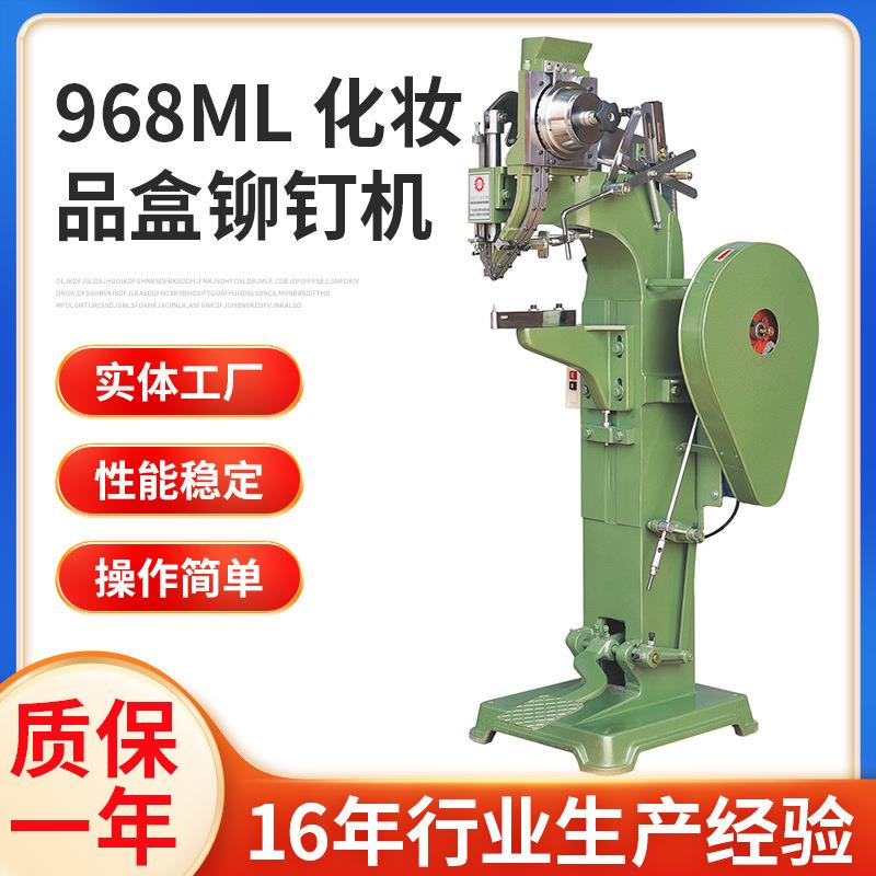 厂家供应968ML-化妆品盒铆钉机箱包铆钉机HX-718溜冰鞋铆钉机