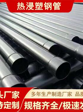 厂家现货N-HAP热浸塑钢管DN150电力穿线电缆保护管内外涂塑钢管