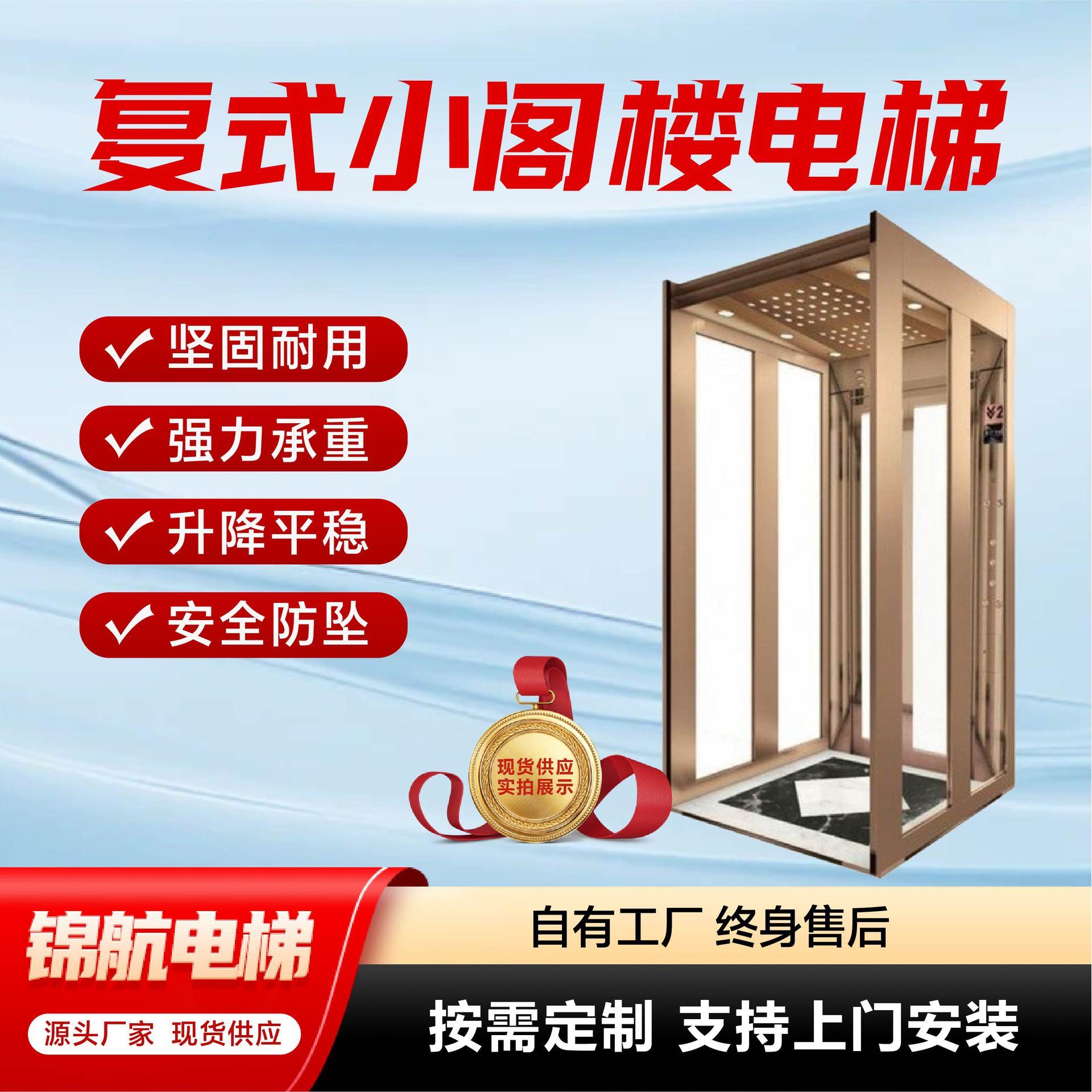 复式小阁楼电梯小型室内二三层用电梯别墅阁楼专用家用升降电梯
