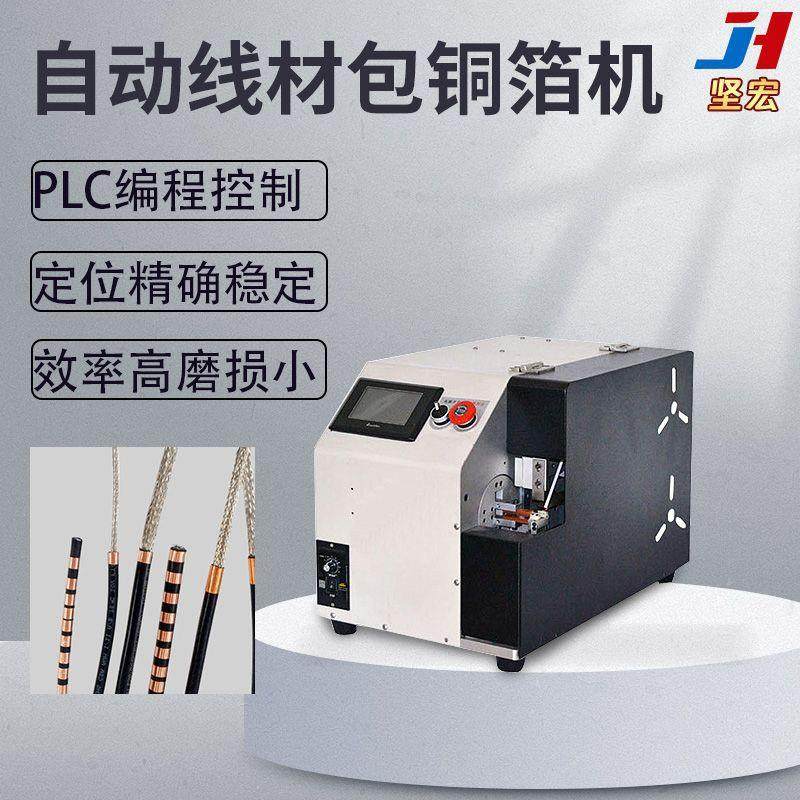 数据线包铜箔机自动包铜箔电线头部包铜箔不散开精密定位自动送料,机械设备,电子产品制造设备,淘宝优惠券,粉丝福利购,淘宝优惠卷