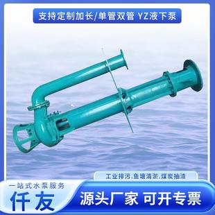 厂家现货YZ液下渣浆泵矿山开采电力煤化工渣浆泵市政工程灌溉水泵