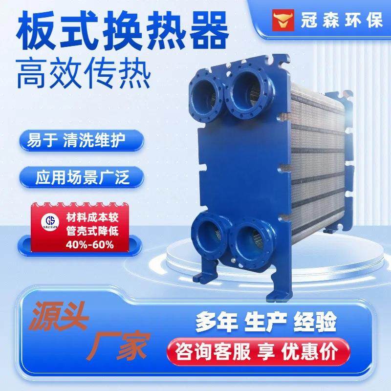 板式换热器不锈钢钛钢学校电厂热交换器小区用高效水水智能换热器,机械设备,节能设备,淘宝优惠券,粉丝福利购,淘宝优惠卷