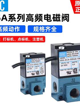 原装正品MAC电磁阀35A-ACA-DDAA-DDF-DDBA-1BA高频阀真空阀-DC24V