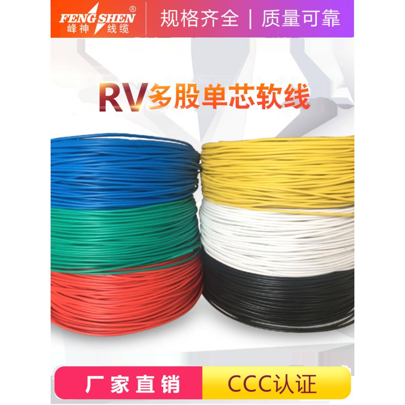 国标RV电线单芯多股软铜线0.5 0.75 1.0 2.5 4 6平方电线信号线