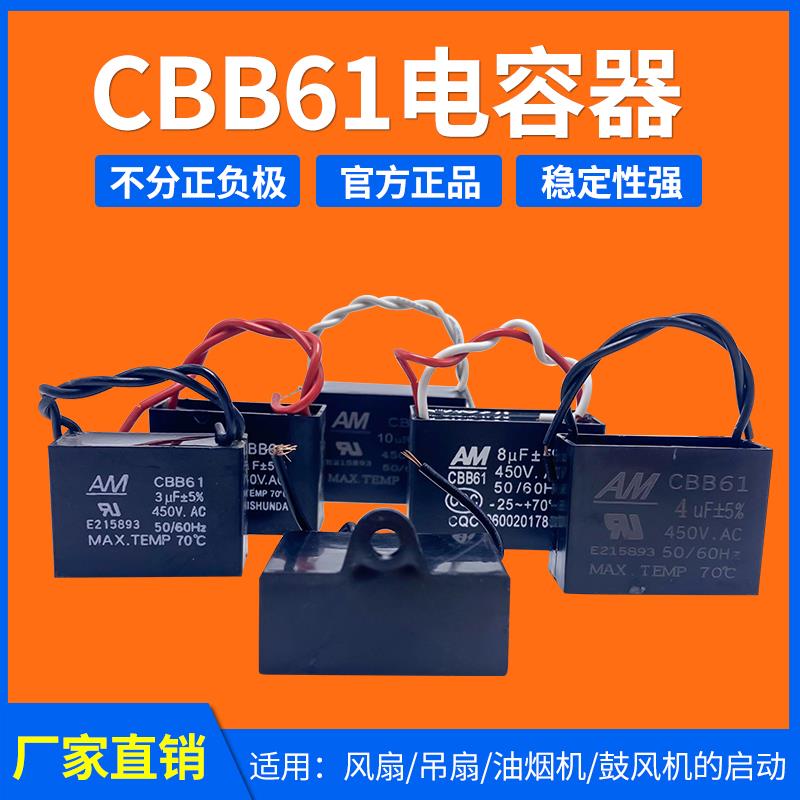CBB61启动电容器1/1.5/2/2.5/3/4/5/6/10UF油烟机电风扇专用450V