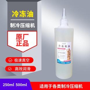 冷冻机油冰箱空调专用压缩机润滑油制冷压缩机油46#空调保养油