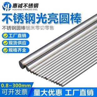 201不锈钢圆棒零切 304实心不锈钢棒 光圆不锈钢棒黑棒不锈钢光轴