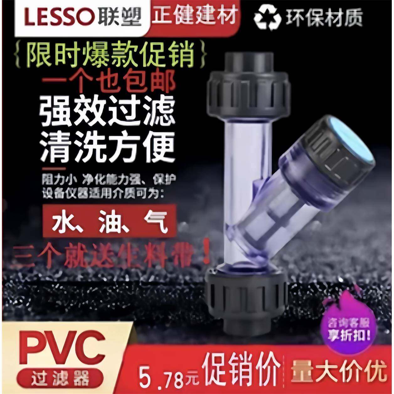 联塑Y型过滤器PVC过滤器UPVC塑料管道过滤器水管透明DN15-DN63