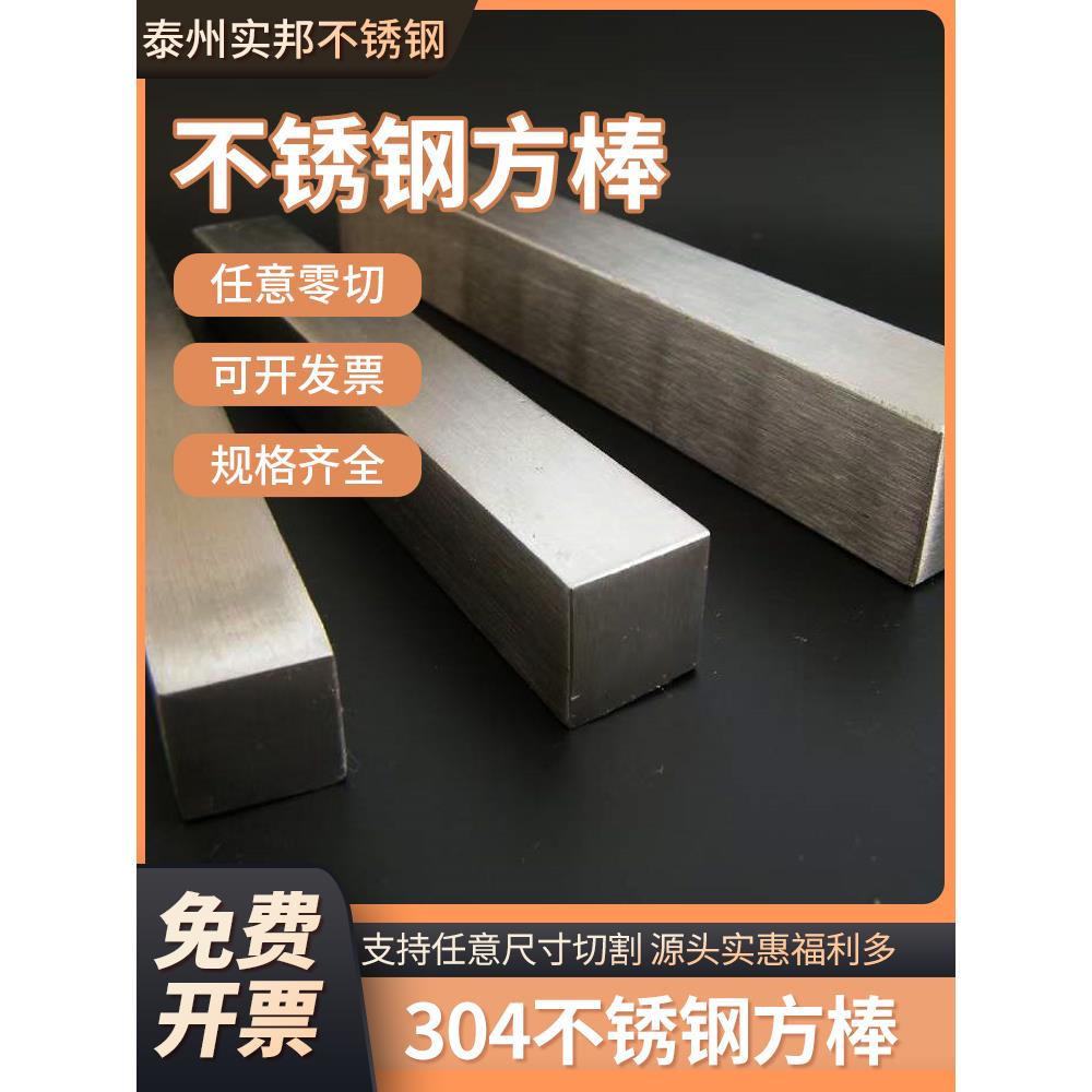 304不锈钢方棒实心方钢型材40扁钢冷拉白钢方条加工定制正四方块