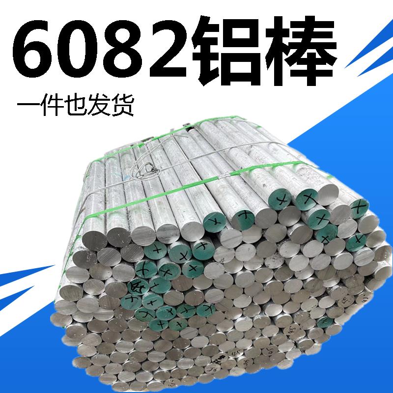 铝板6082 7075 7050 6063铝棒5083 5754 5056铝卷2024 6061管7A04