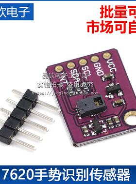 PAJ7620U2手势识别传感器模块 内置9种手势识别/IIC接口/智能识别