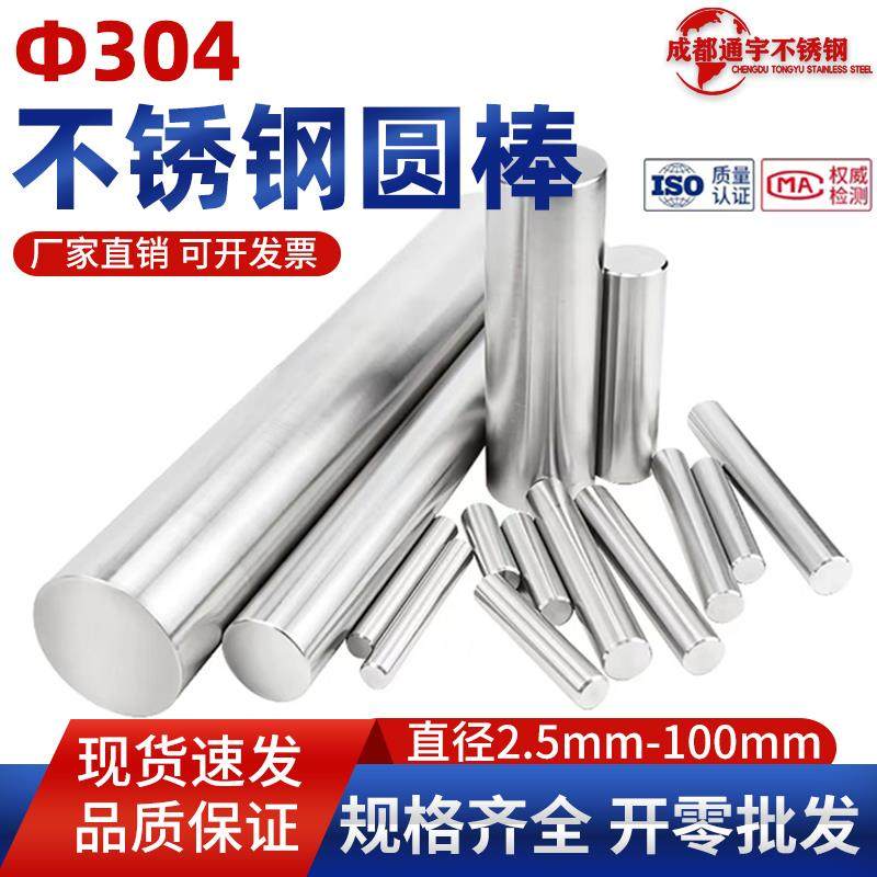 304不锈钢棒不锈钢圆棒实心201光圆棒圆条直条研磨光轴黑棒零切加