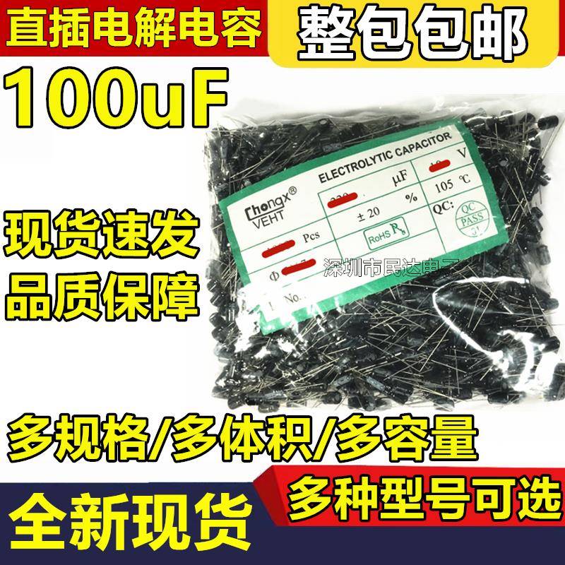100uF铝电解电容10V16V 25V 35V 50V 400V 5*11 6*7 8*12 18*25mm