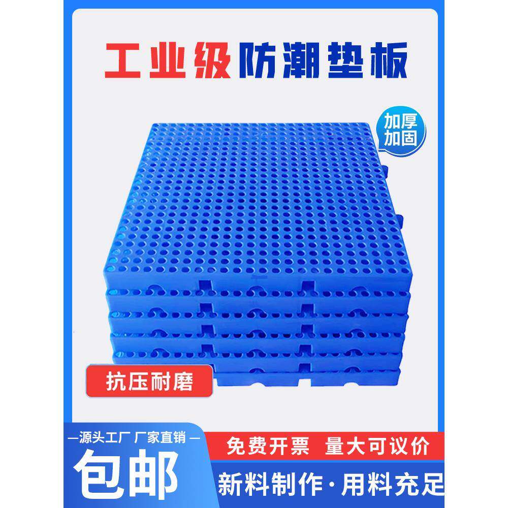 垫板塑料防潮垫板仓库地板硬板隔潮板托盘塑胶卡板货架冷库