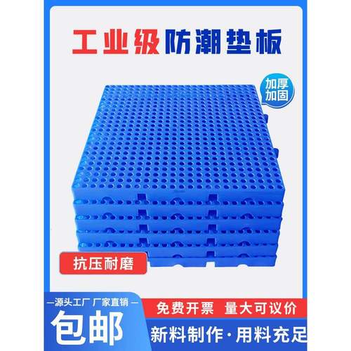 垫板塑料防潮垫板仓库地板硬板隔潮板托盘塑胶卡板货架冷库