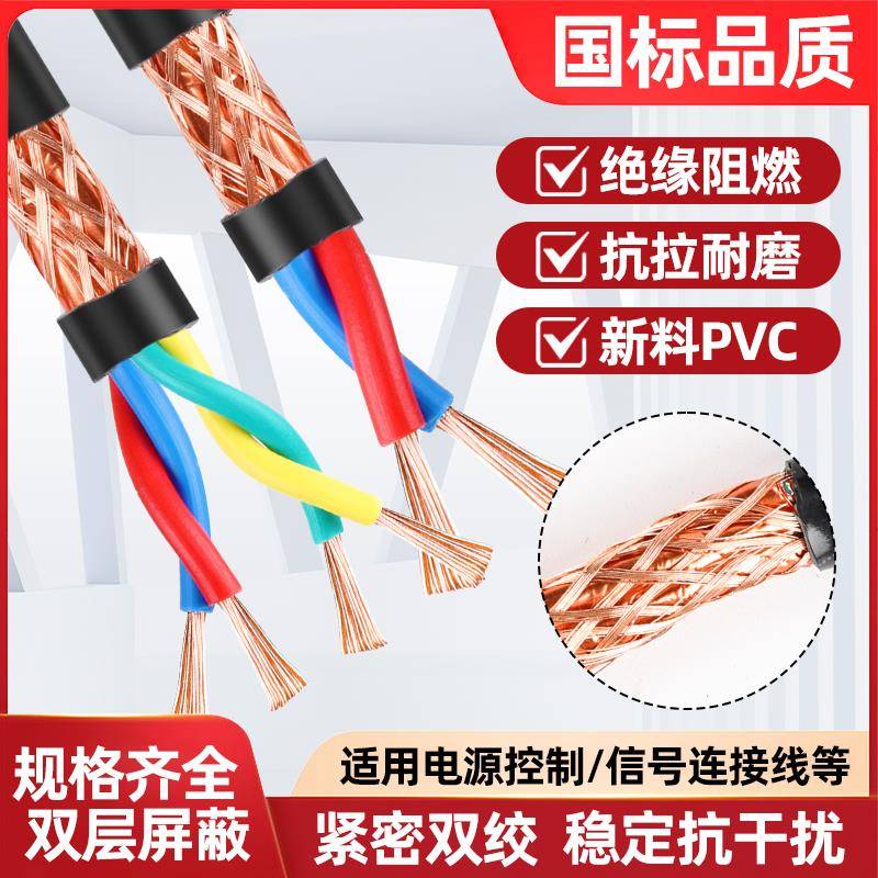 国标RVVSP双绞屏蔽线2芯4芯RS485通讯线0.5 0.75 1 1.5平方信号线