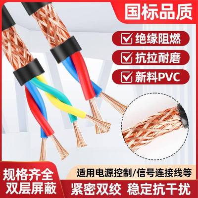 国标RVVSP双绞屏蔽线2芯4芯RS485通讯线0.5 0.75 1 1.5平方信号线