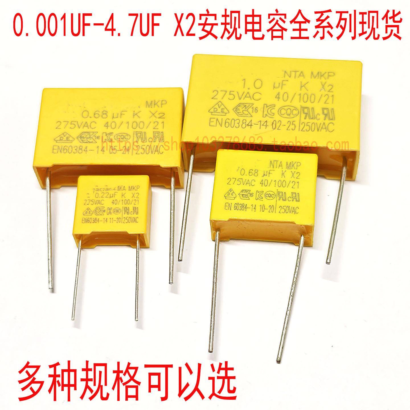 X2安规电容275V AC 1UF 1.0UF 1.2UF 1.5uf 2.2UF风扇电容0.1微法