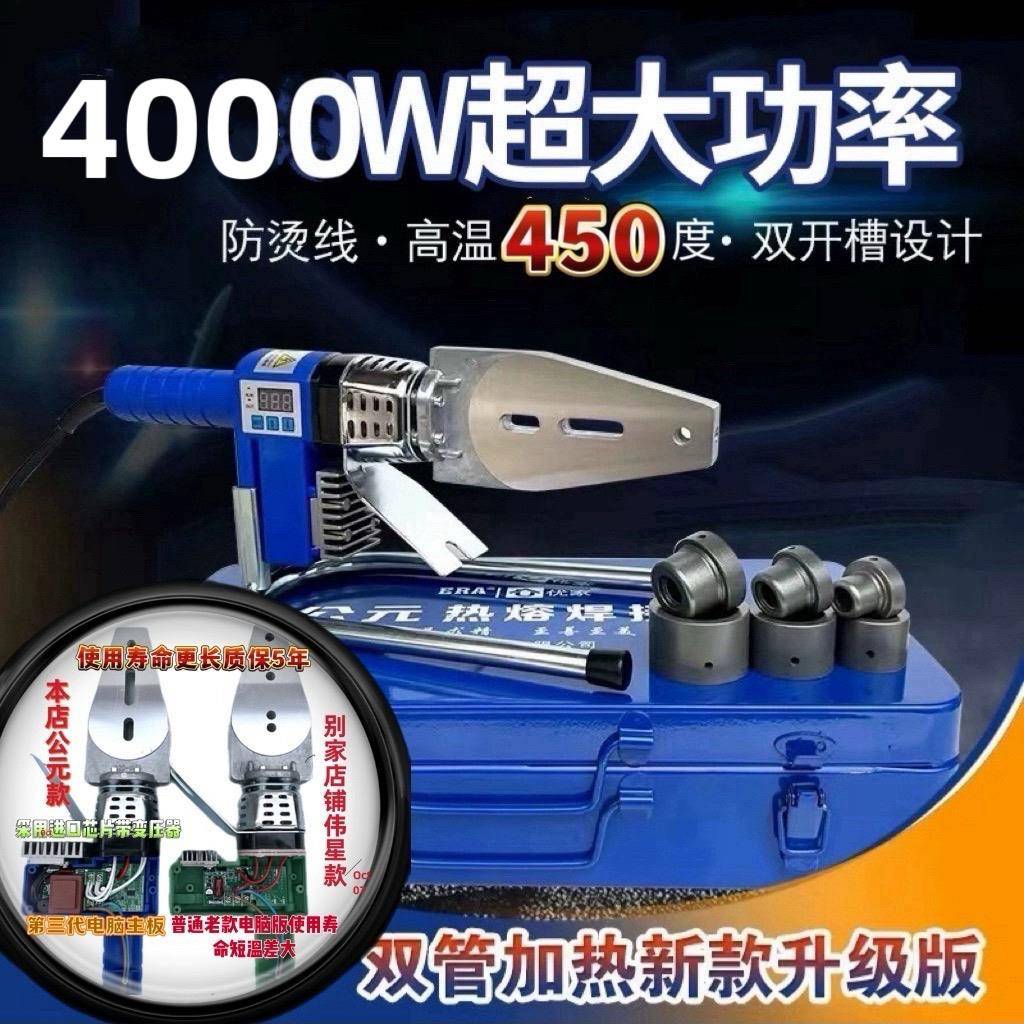 公元热熔器4000瓦大功率滑动调温PPR伟星管热熔机家用PE烫机450度