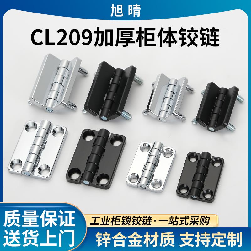 CL209-1锌合金加厚带螺柱铰链 HL009配电柜工业合页CL209-2带孔