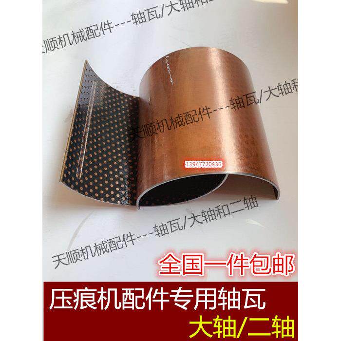 包邮压痕机配件复合轴瓦 啤机复合瓦 压痕机配件轴瓦 厂家直销