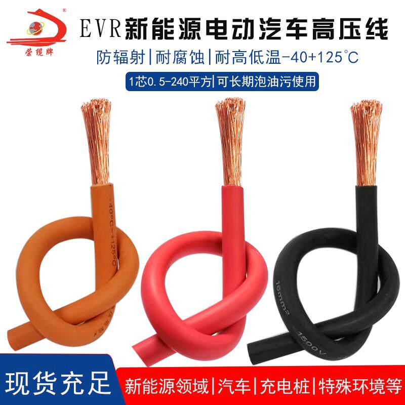 汽车高压线 线EVR0.5/4/10/70/240平方储能电线 线电池电机1500v