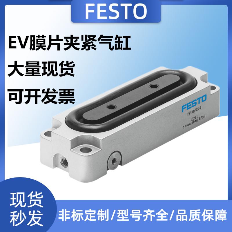 费斯托 托FESTO 膜片式夹紧气缸EV-15/40/63/20/75/120/180/30-3/