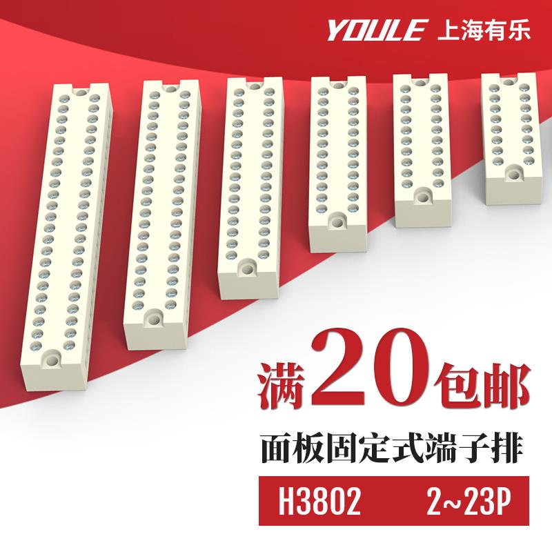 H3800/H3802/H3803小体积微型接线端子排台柱H3801H2519JX5连接器