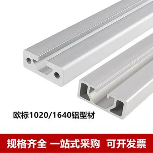 欧标工业铝挤型材料1640铝合金16 线框架免费切割靠尺导 40流水线