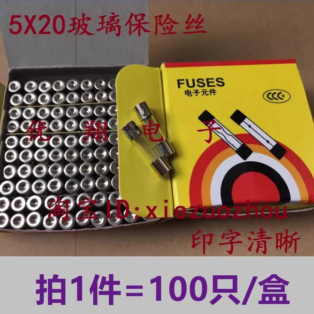 5X20玻璃管保险丝管5*20MM F0.5A 1A2A3A4A5A6A7A8A10A12A15A20A
