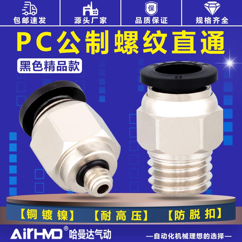 模具水嘴气动快插气管快速接头公制螺纹直通PC4/6/8-M5M6M8M10M12