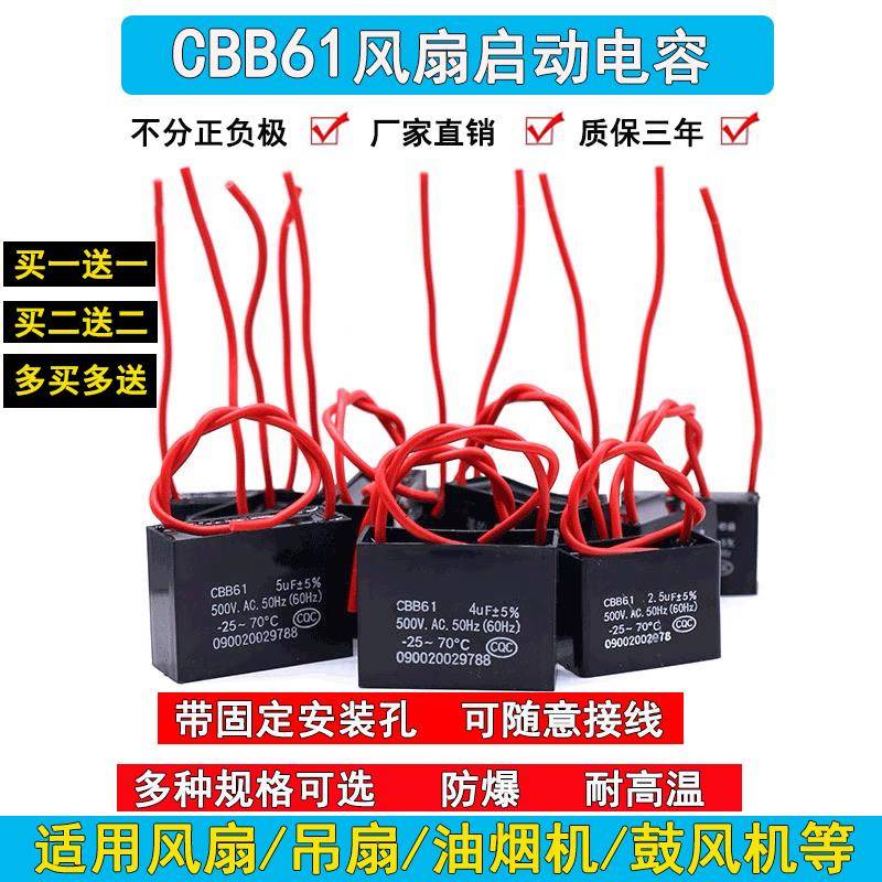 CBB61风扇启动电容1.2/1.5/1.8/2/2.5/3UF通用落地吊扇油烟机500V