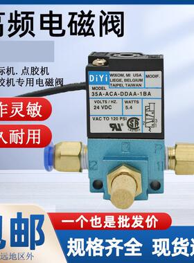 高速高频电磁阀24v电磁气动阀电阀35a-aca-ddaa-1ba打刻机ddfa