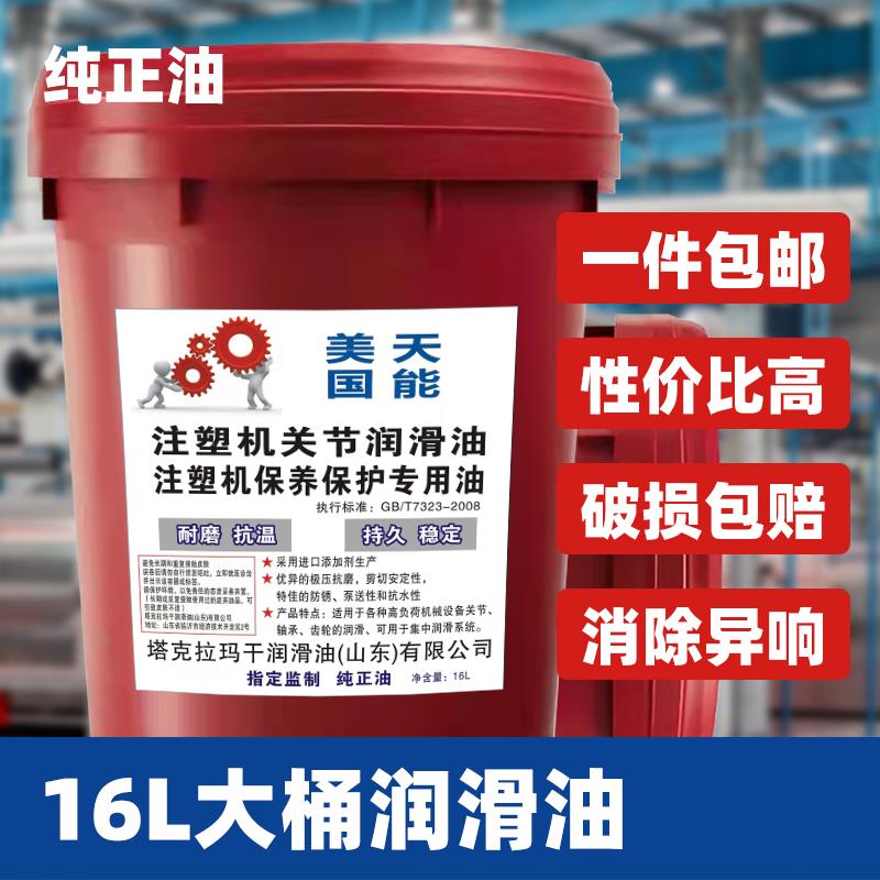 海天注塑机润滑油GS220极压抗磨防锈关节润滑油齿轮油导轨油