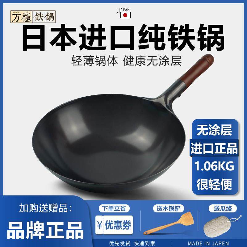 日本原装进口铁锅无涂层轻炒锅纯熟铁锅传统家用炒锅瓦斯炉专用