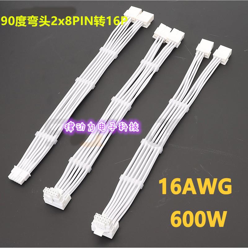 RTX40系2x8pin 8PIN转16Pin 12VHPWR 90度弯头新显卡连接线黑白色
