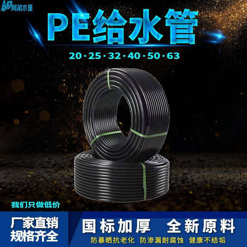 PE管 自来水管硬管4分20水管25 32塑料给水管1.6MPA50 63塑料管子