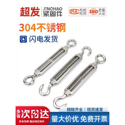 304不锈钢花篮螺丝钢丝绳拉紧器钢丝绳拉紧器Turnbuckle螺栓