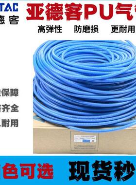 PU气动软管亚德客气动气管软管气动US98APU8X5PU热卖推荐气动接头