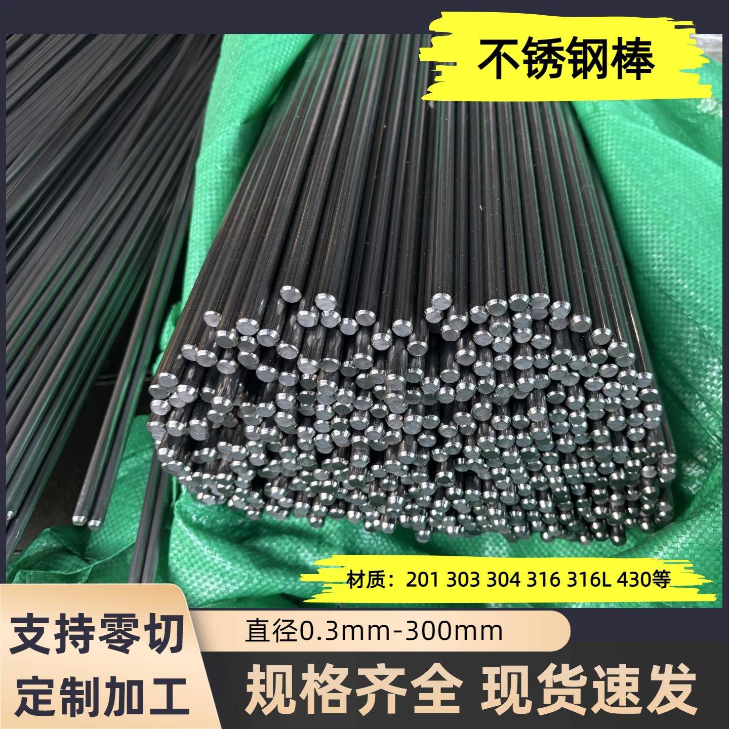 SUS304/316不锈钢圆棒 实心棒光圆不锈钢棒0.9 1 2 3 4 5 6 7 8mm