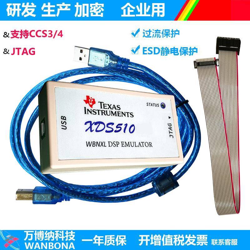 XDS510仿真器 TI DSP ARM下载器烧录器