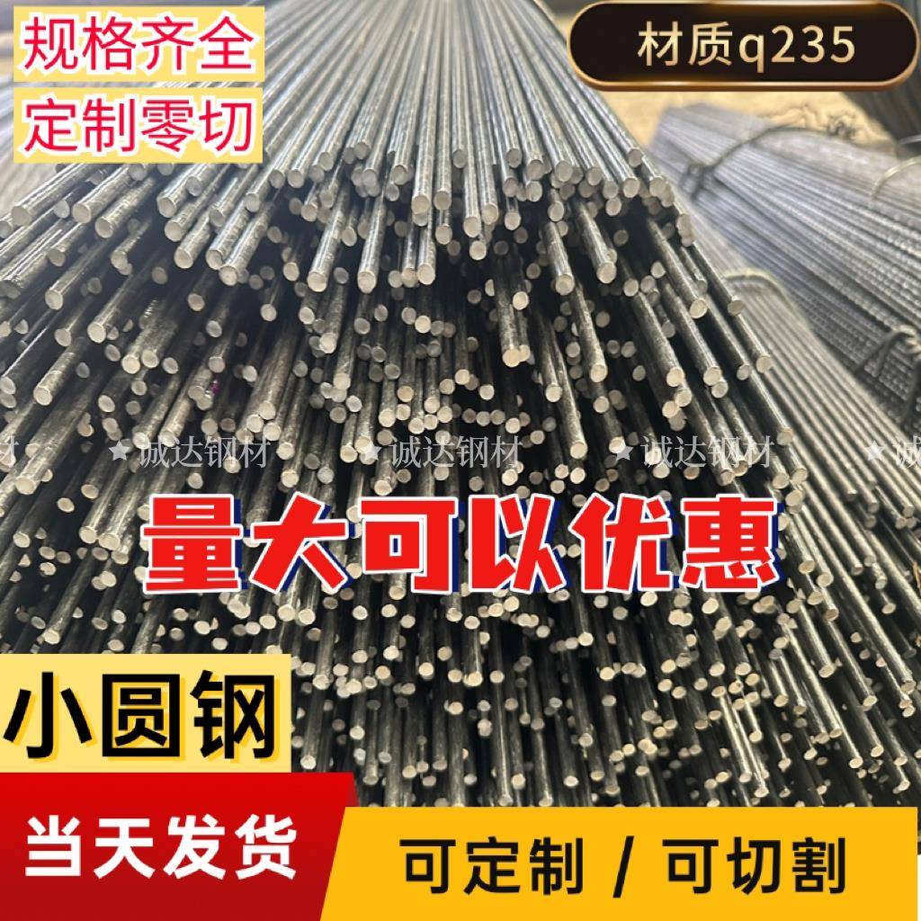 小圆钢冷拔丝4mm5mm6mm8mm10mm实心圆棒建房钢筋园林造景焊接笼子