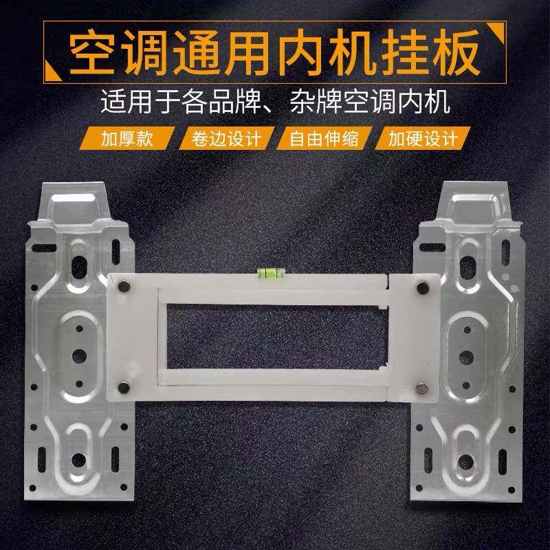 通用科龙空调配件大全内机一体挂板支架挂机挂架1.5/2/3匹底板