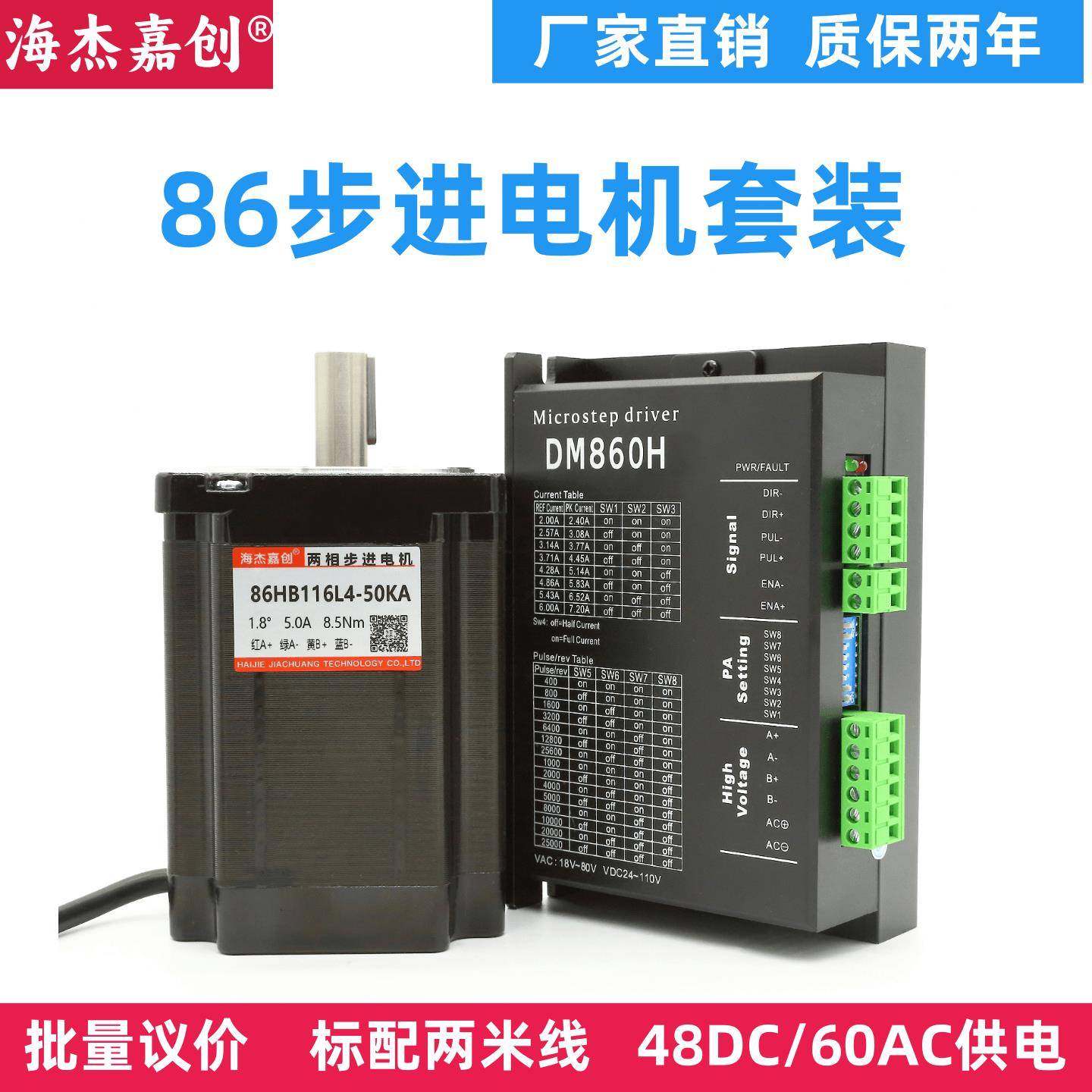 86步进电机套装4.5N8.5N12N大扭矩含DM860H驱动器刹车可配减速机