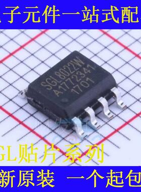 原装 SGL8022W SGL8022K SGL8022WS SGL8022S SGL8023W 贴片SOP8