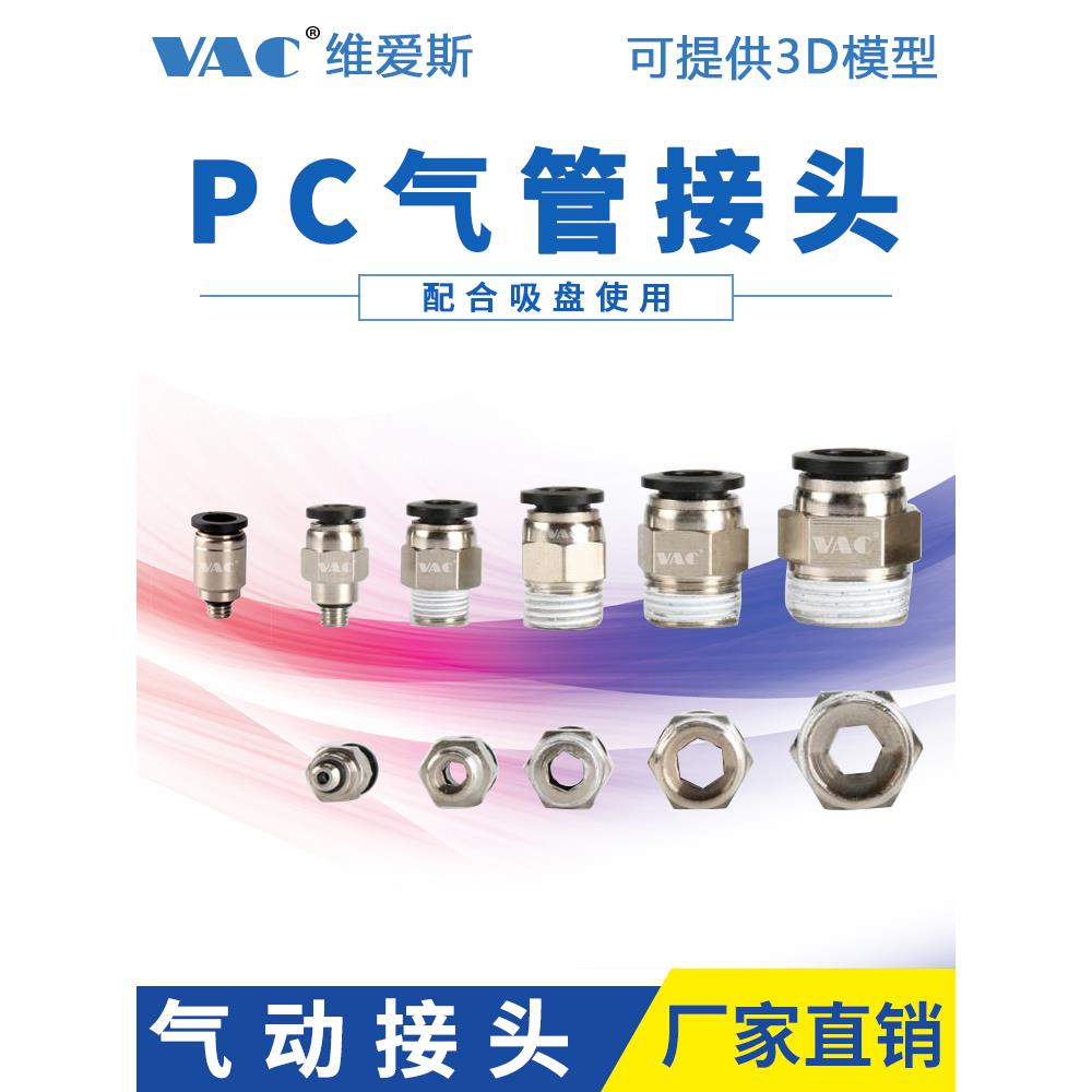 PC气管气动快速接头PC8-02气动螺纹直通PC6-M5/6-01/10-03/12-04