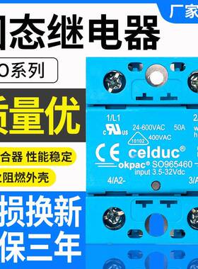 赛德Celduc固态继电器SO965460 SO963460 SO967460直流控交流单相