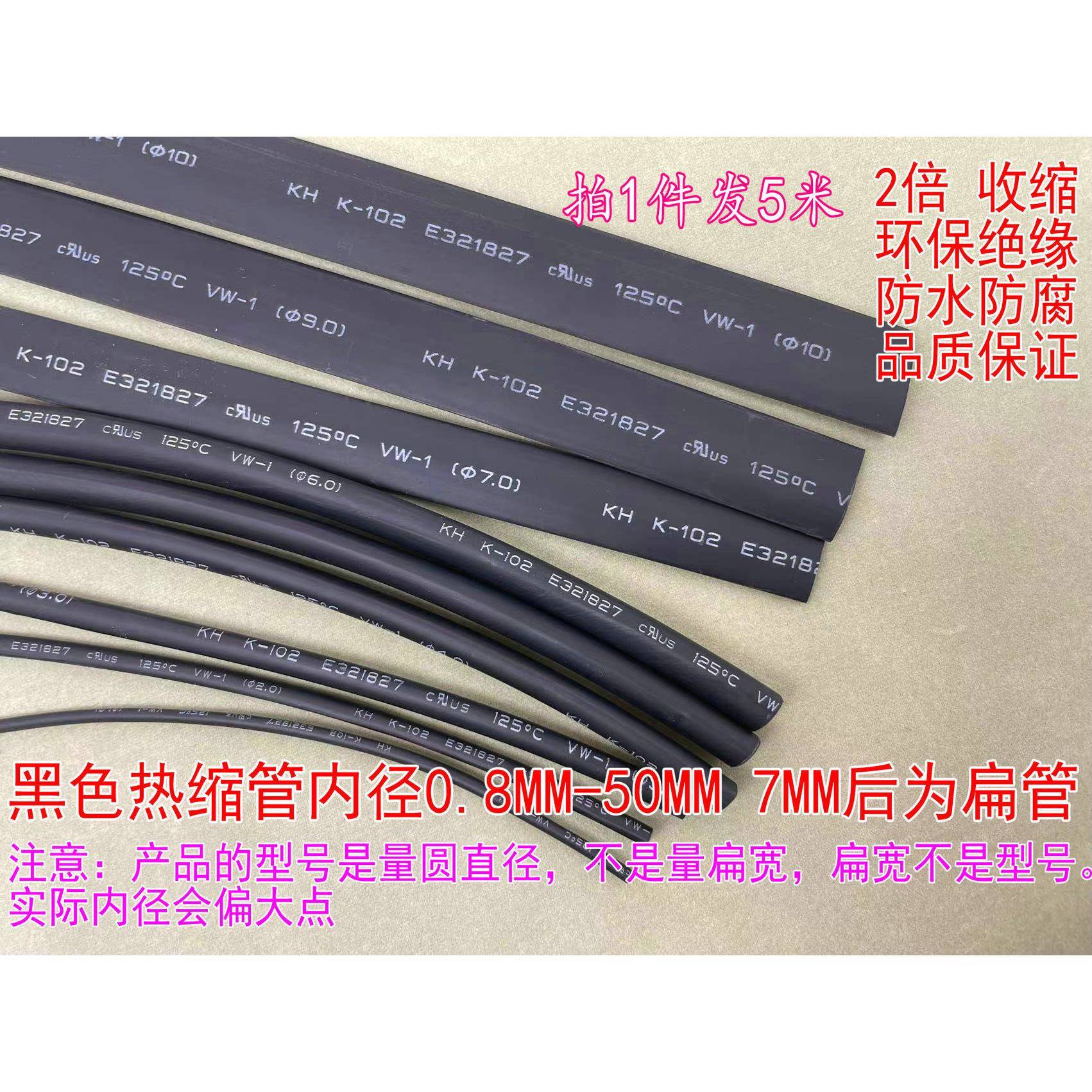 2倍收缩管热缩管 黑色绝缘管套管 1/2/3/4/5/6/7/8/9/10-50mm毫米