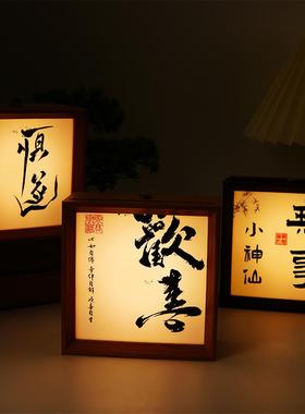 定制中式小夜灯文创书法装饰摆件国风情绪氛围感家居布置桌面饰品